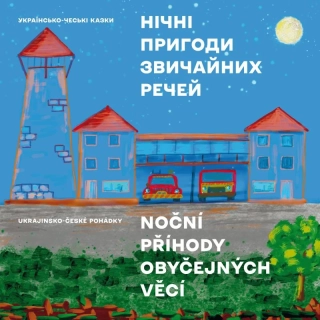 NOČNÍ PŘÍHODY OBYČEJNÝCH VĚCÍ (UKRAJINSK
