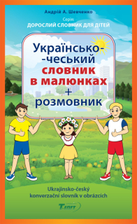 UKRAJINSKO-ČESKÝ KONVERZAČNÍ SLOVNÍK V O
