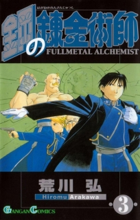 FULLMETAL ALCHEMIST 3